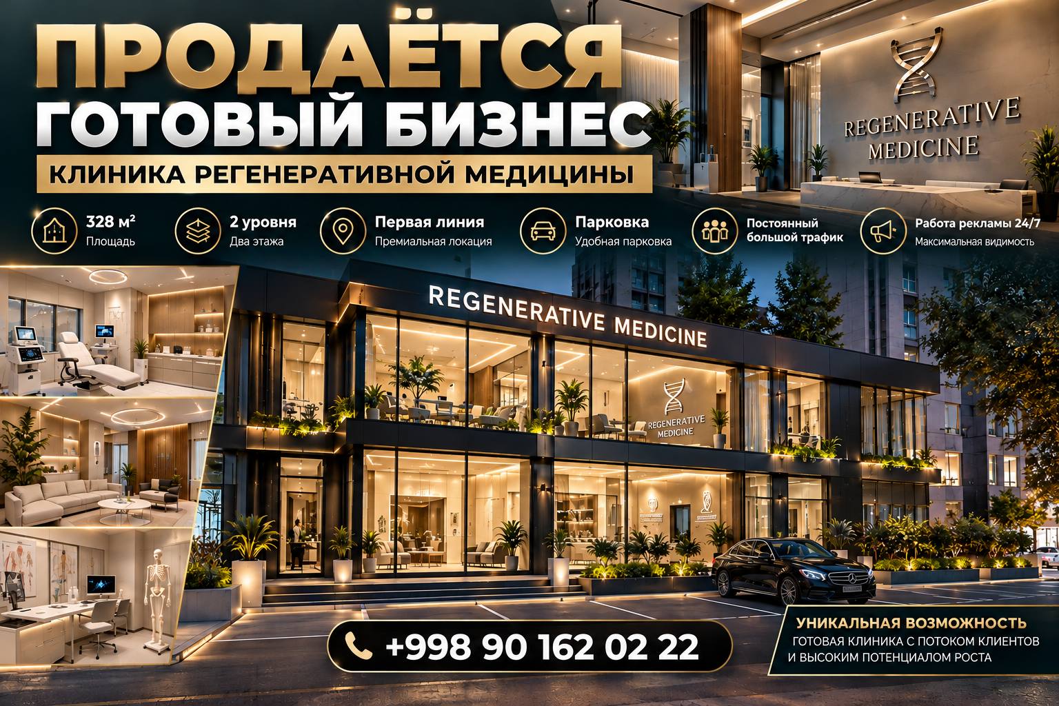 Медицинский центр. Коммерческий объект площадью 328 м² на двух уровнях в топовой локации. Готовый бизнес — фото 1